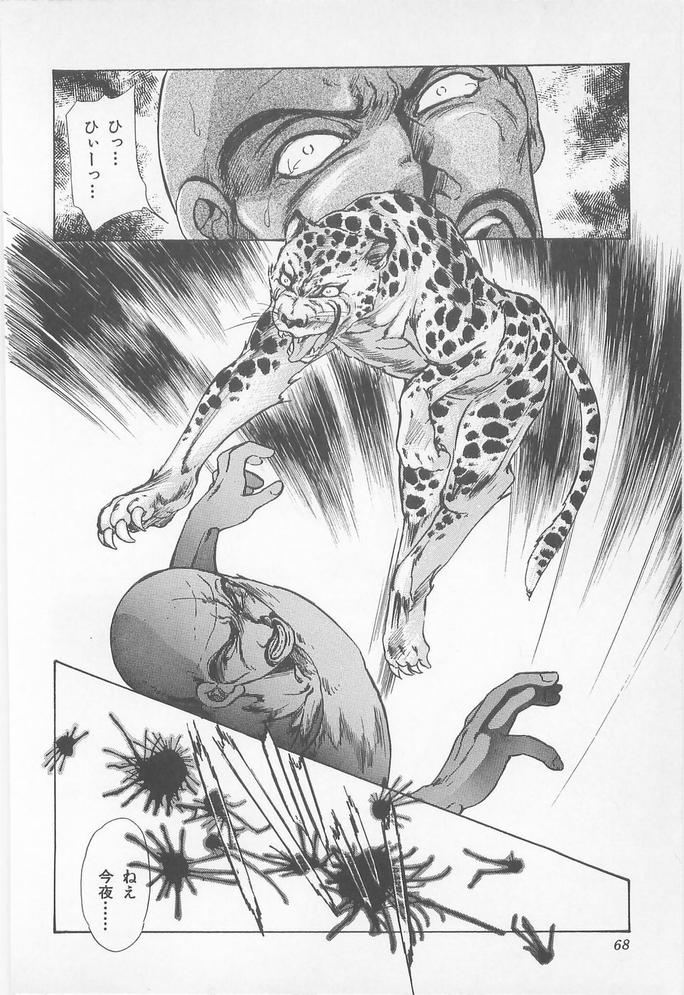 [Asagiri Yuu] Midnight Panther Volume 1 JPN page 68 full