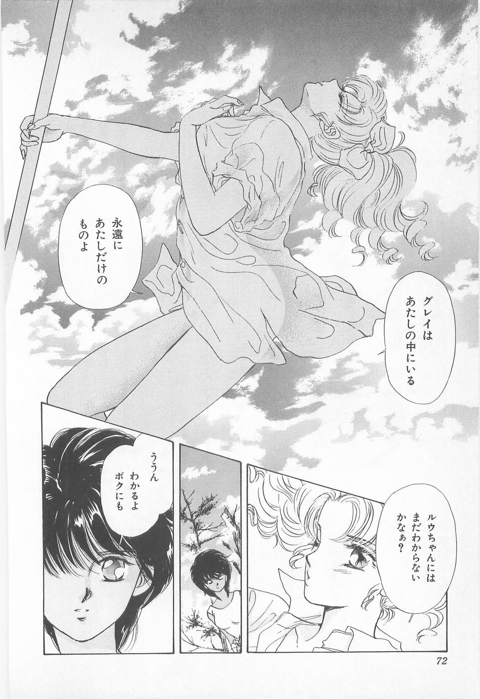 [Asagiri Yuu] Midnight Panther Volume 1 JPN page 72 full