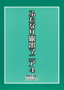 (C80) [Futanarun (Kurenai Yuuji)] Futanari Roshutsu Mania 4 - page 2