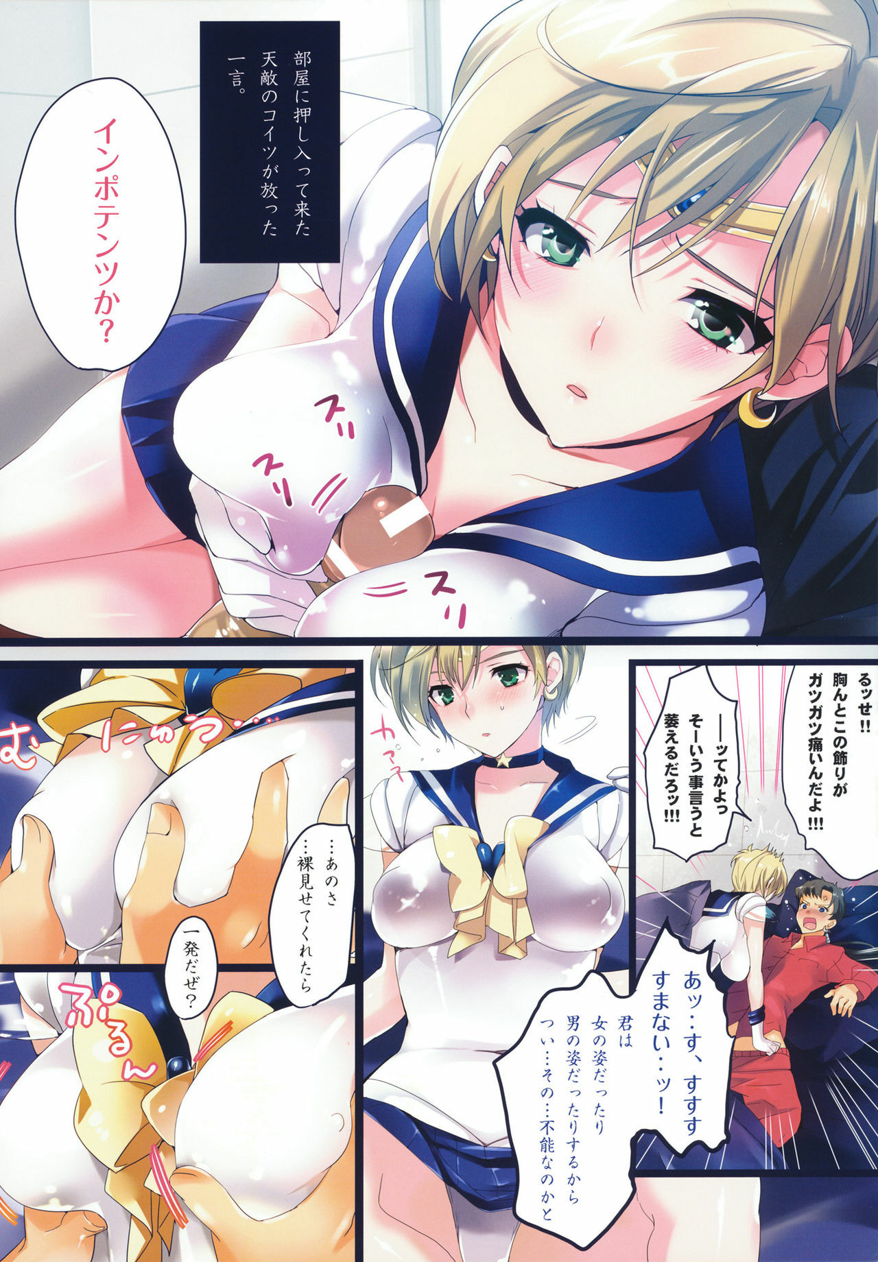 (C80) [ROUTE1 (Taira Tsukune)] Gaibu Kazoku Kozukuri Keikaku (Bishoujo Senshi Sailor Moon) page 3 full