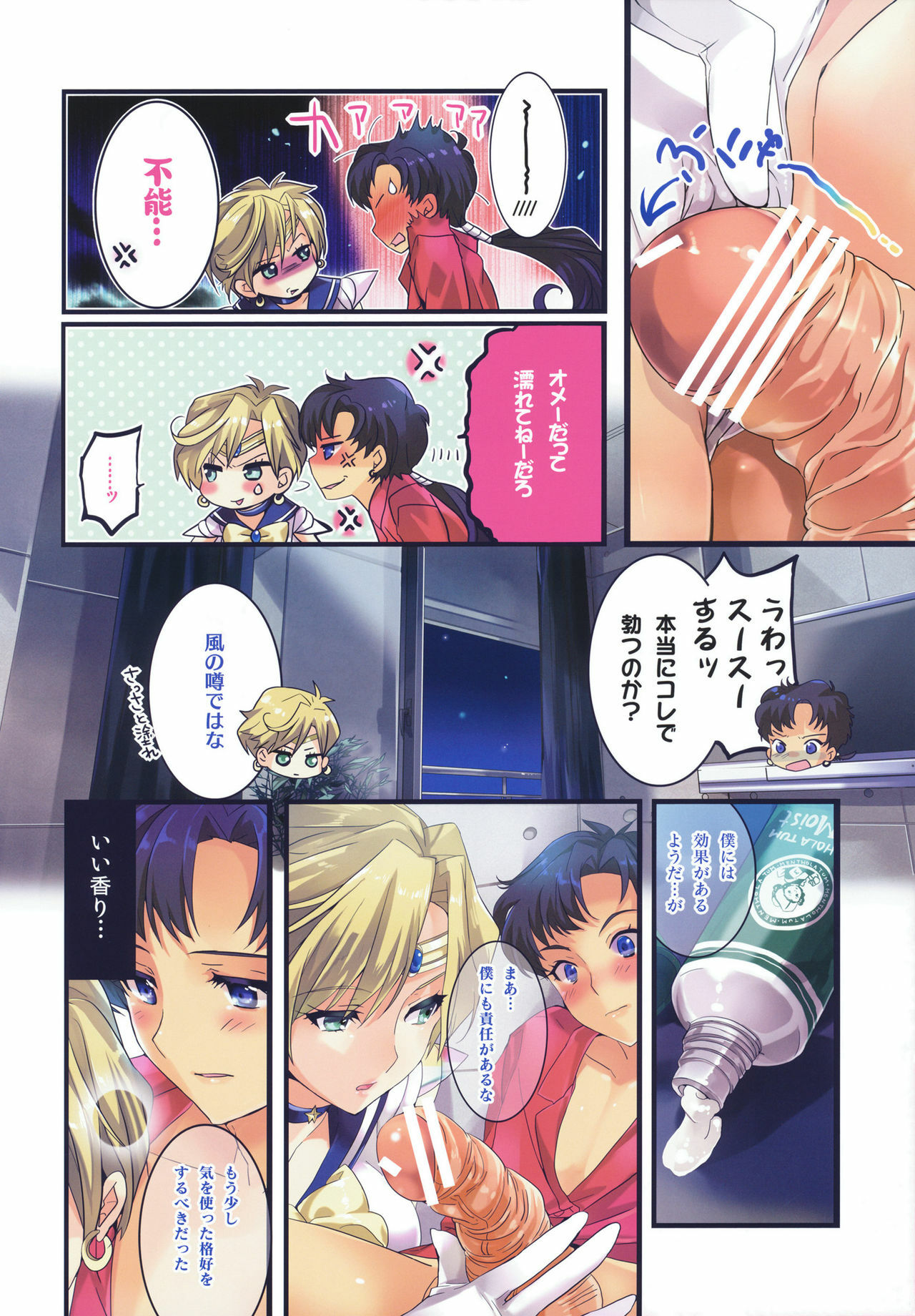 (C80) [ROUTE1 (Taira Tsukune)] Gaibu Kazoku Kozukuri Keikaku (Bishoujo Senshi Sailor Moon) page 5 full