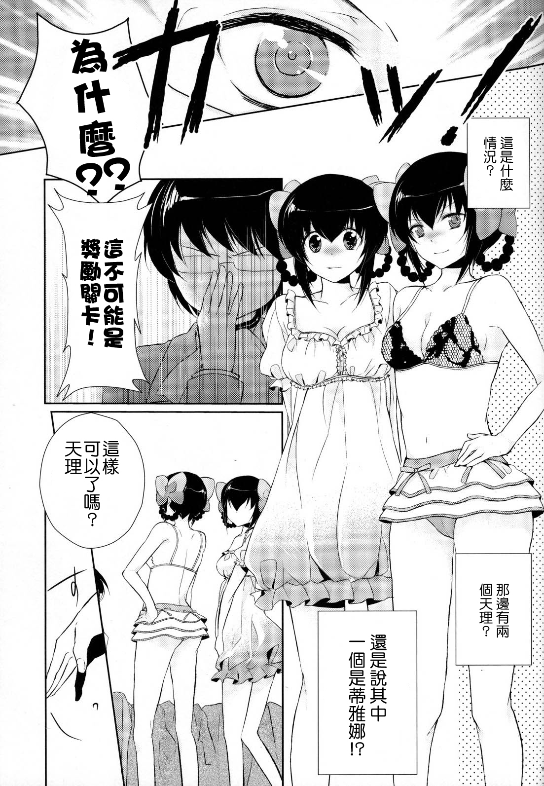 (C79) [MeroMero Melon (Ou, Peke)] Kamisama no Hentai Play Nikkichou 2 (The World God Only Knows) [Chinese] [Nice漢化] page 10 full