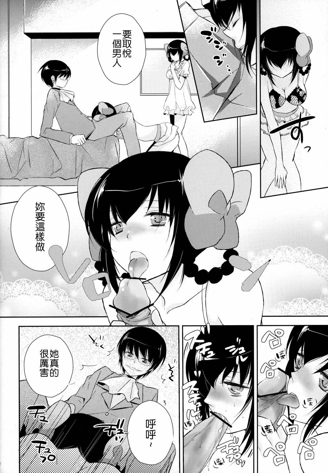 (C79) [MeroMero Melon (Ou, Peke)] Kamisama no Hentai Play Nikkichou 2 (The World God Only Knows) [Chinese] [Nice漢化] page 11 full