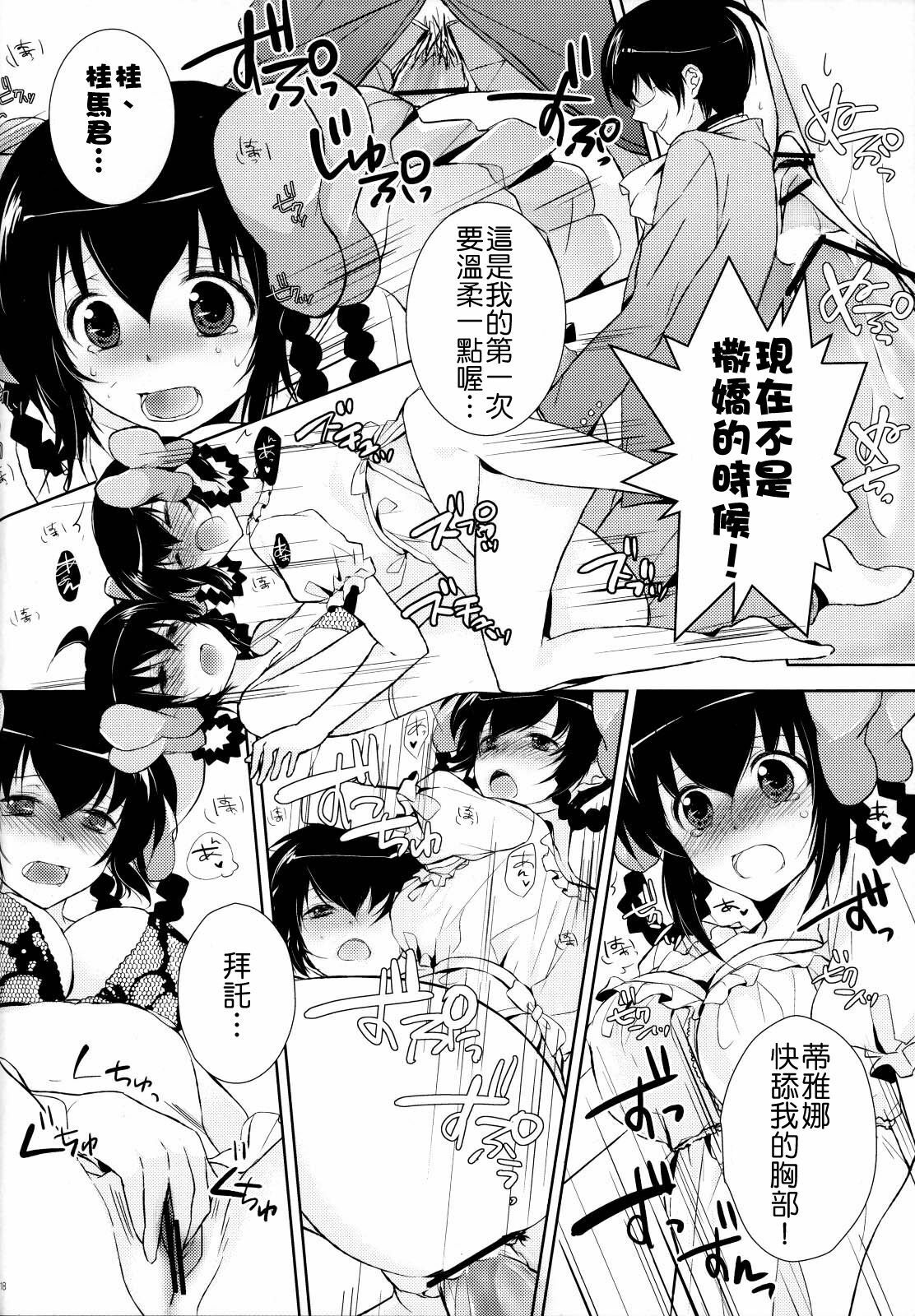 (C79) [MeroMero Melon (Ou, Peke)] Kamisama no Hentai Play Nikkichou 2 (The World God Only Knows) [Chinese] [Nice漢化] page 17 full