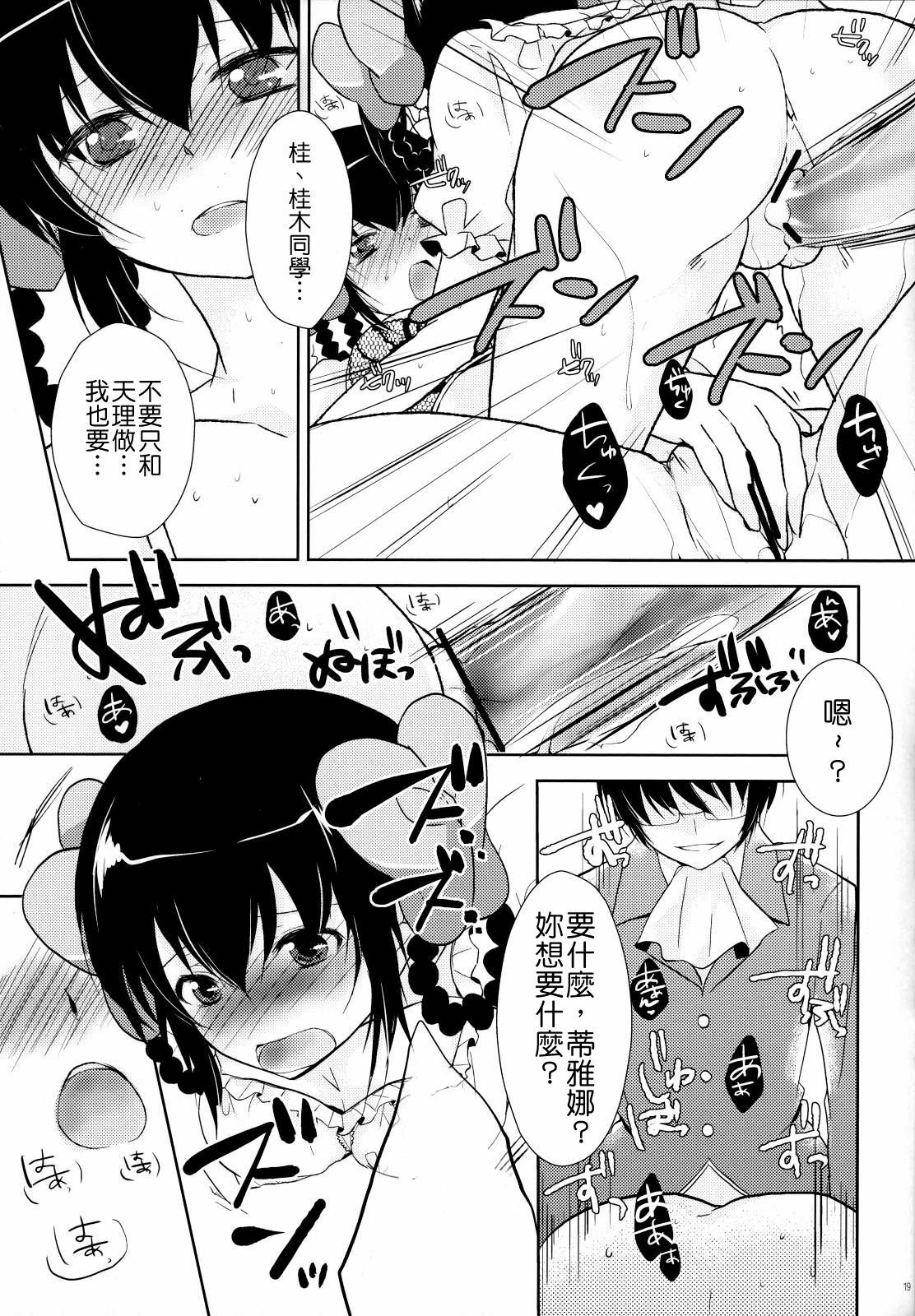 (C79) [MeroMero Melon (Ou, Peke)] Kamisama no Hentai Play Nikkichou 2 (The World God Only Knows) [Chinese] [Nice漢化] page 18 full