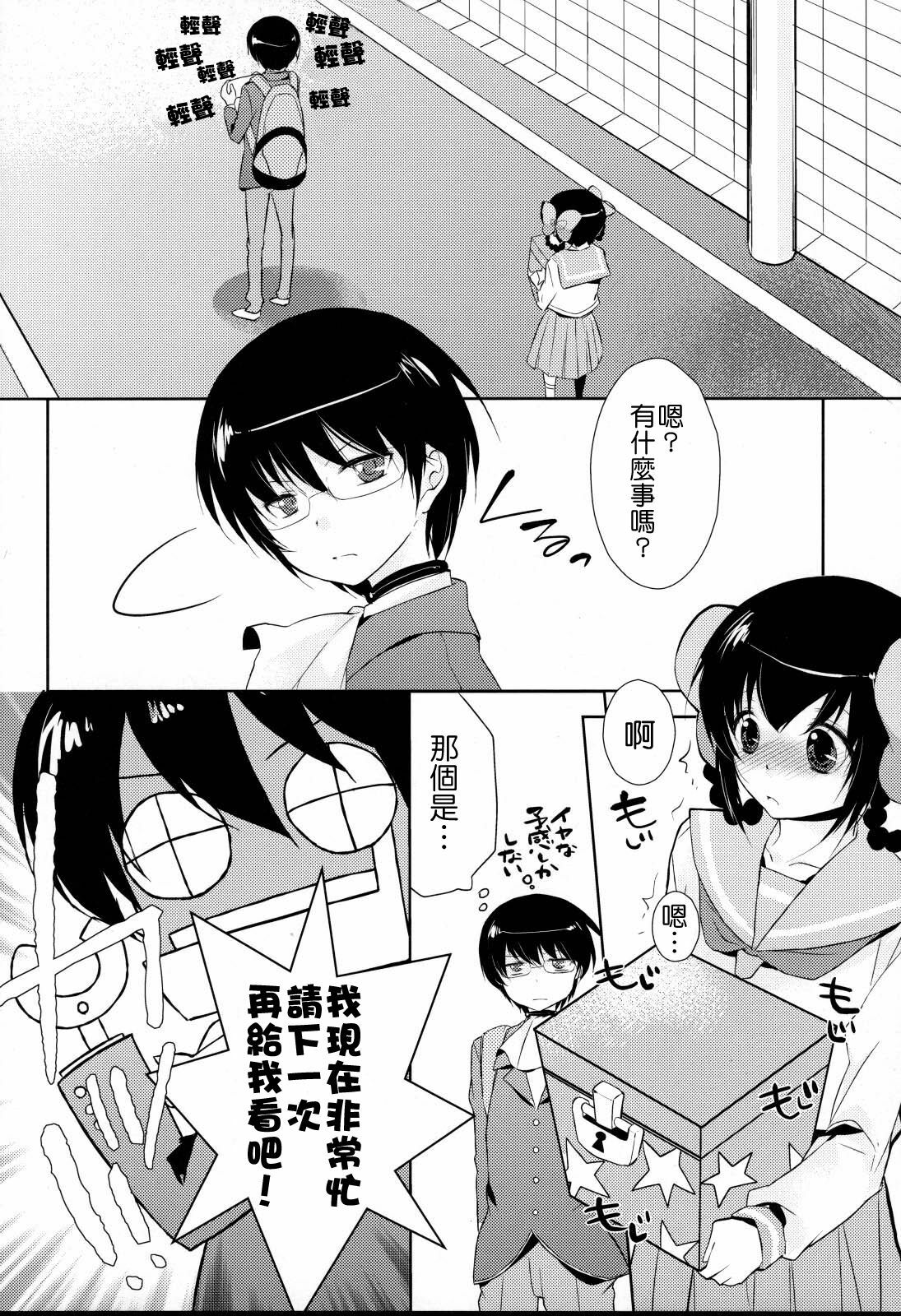 (C79) [MeroMero Melon (Ou, Peke)] Kamisama no Hentai Play Nikkichou 2 (The World God Only Knows) [Chinese] [Nice漢化] page 5 full