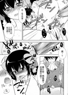 (C79) [MeroMero Melon (Ou, Peke)] Kamisama no Hentai Play Nikkichou 2 (The World God Only Knows) [Chinese] [Nice漢化] - page 18