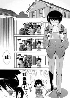 (C79) [MeroMero Melon (Ou, Peke)] Kamisama no Hentai Play Nikkichou 2 (The World God Only Knows) [Chinese] [Nice漢化] - page 4