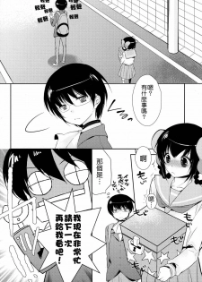 (C79) [MeroMero Melon (Ou, Peke)] Kamisama no Hentai Play Nikkichou 2 (The World God Only Knows) [Chinese] [Nice漢化] - page 5