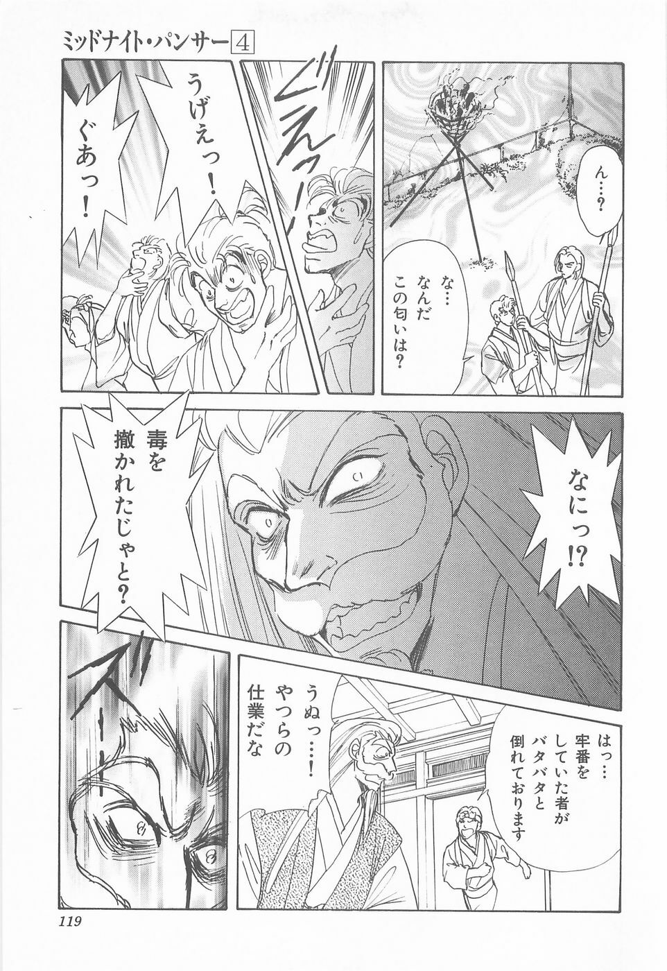 [Asagiri Yuu] Midnight Panther Volume 4 JPN page 119 full