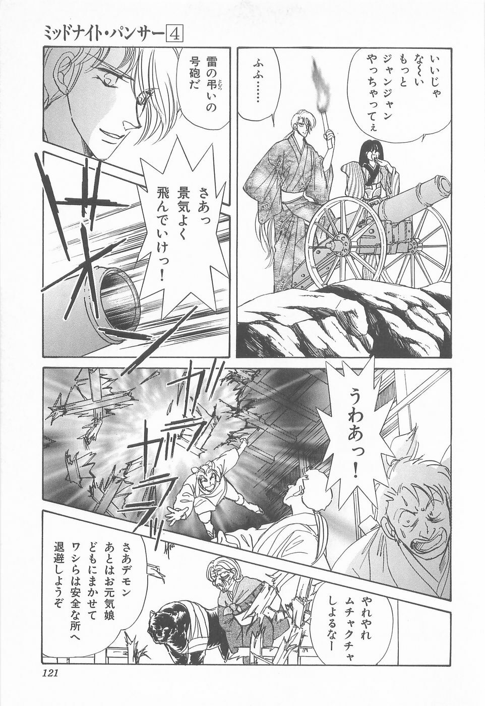 [Asagiri Yuu] Midnight Panther Volume 4 JPN page 121 full