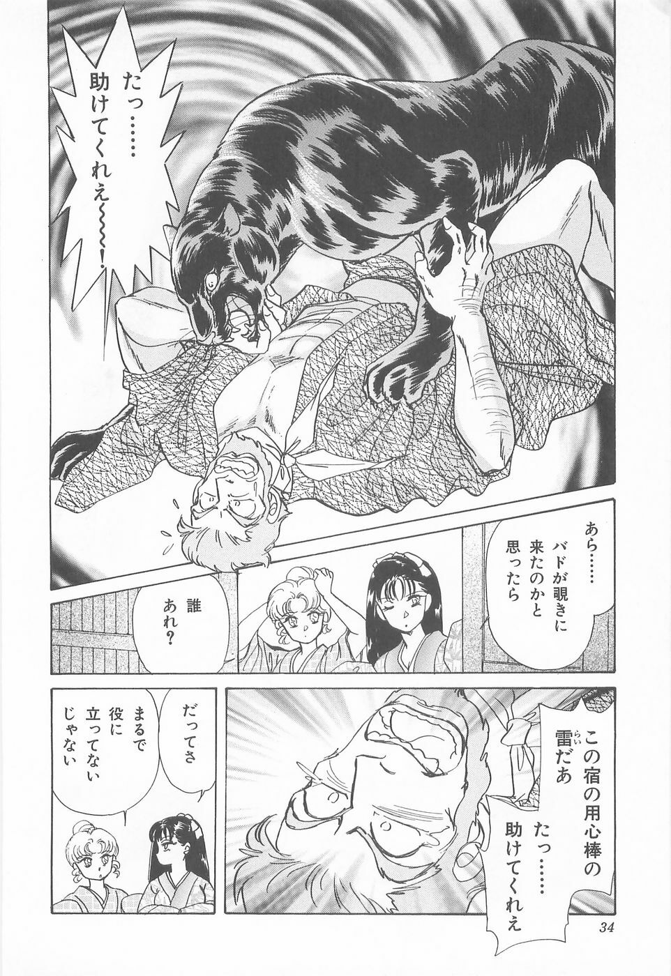 [Asagiri Yuu] Midnight Panther Volume 4 JPN page 34 full