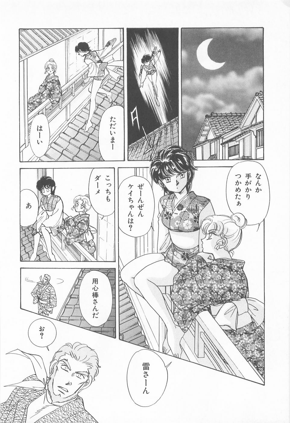 [Asagiri Yuu] Midnight Panther Volume 4 JPN page 40 full