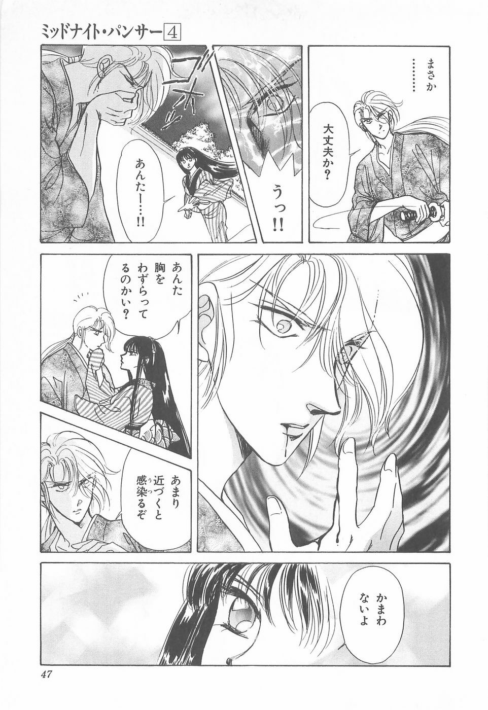 [Asagiri Yuu] Midnight Panther Volume 4 JPN page 47 full