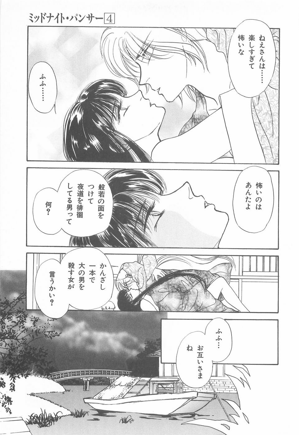 [Asagiri Yuu] Midnight Panther Volume 4 JPN page 55 full