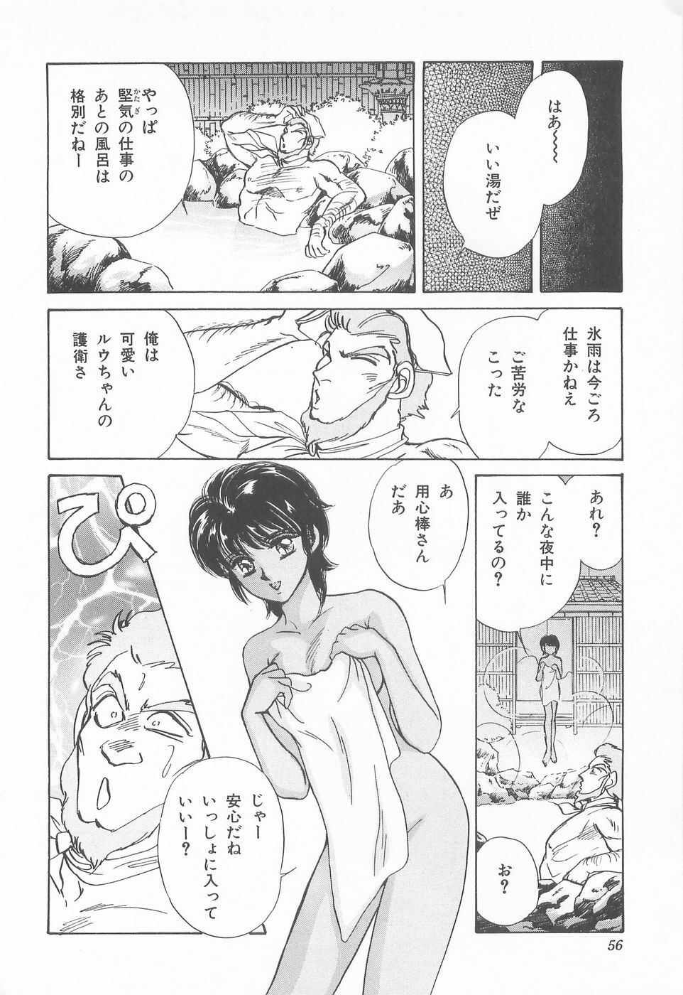 [Asagiri Yuu] Midnight Panther Volume 4 JPN page 56 full