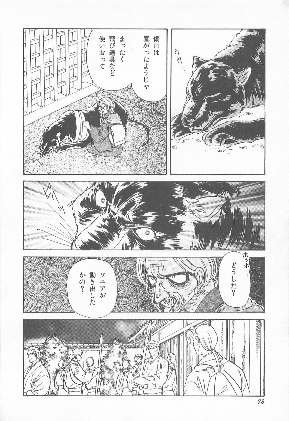 [Asagiri Yuu] Midnight Panther Volume 4 JPN page 78 full