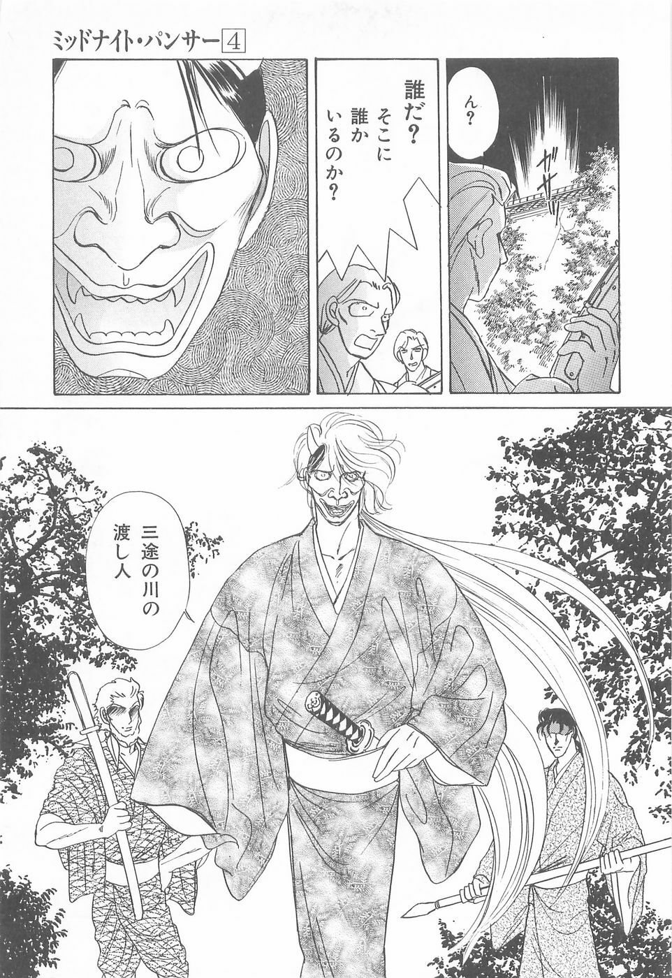 [Asagiri Yuu] Midnight Panther Volume 4 JPN page 79 full