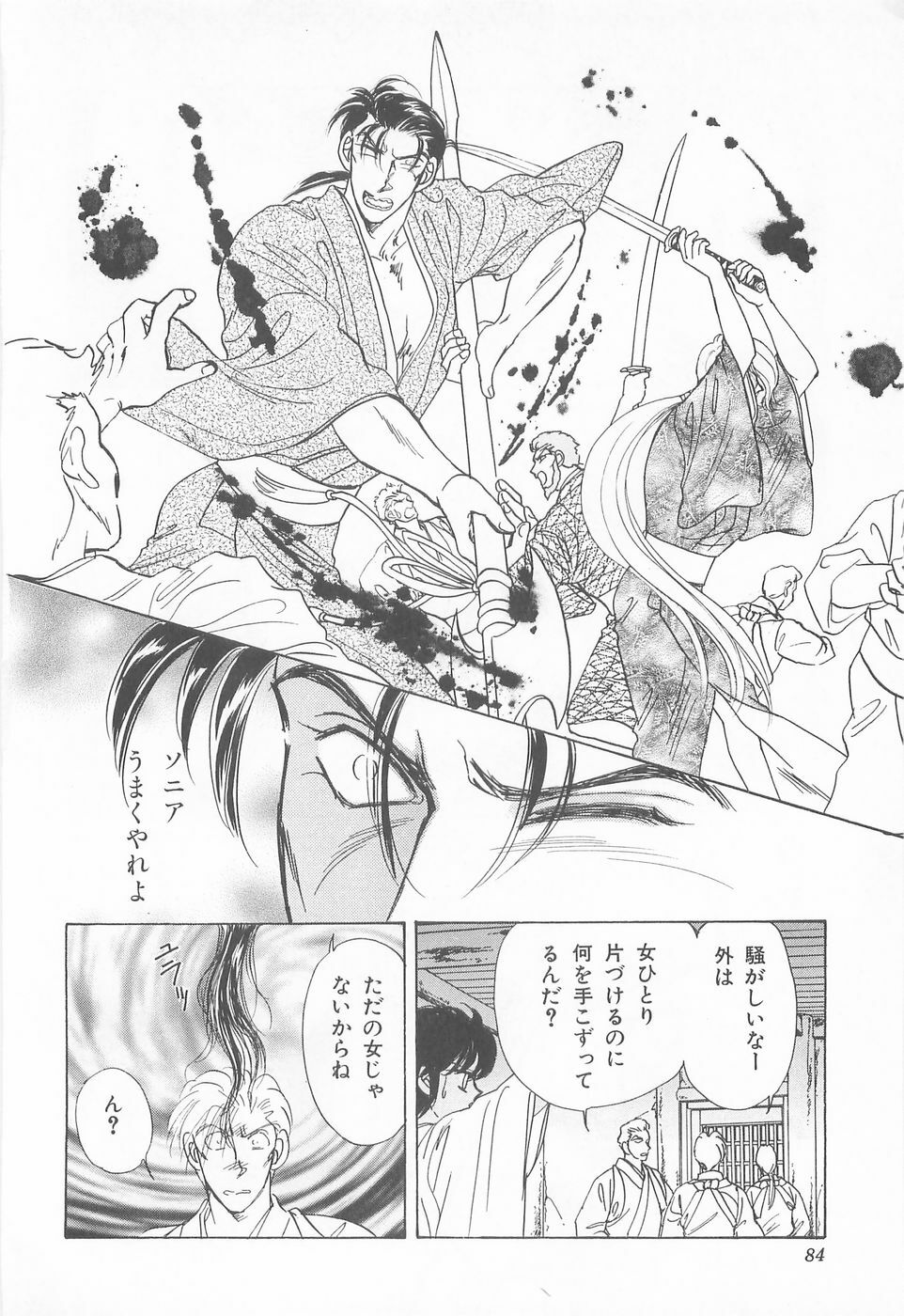 [Asagiri Yuu] Midnight Panther Volume 4 JPN page 84 full