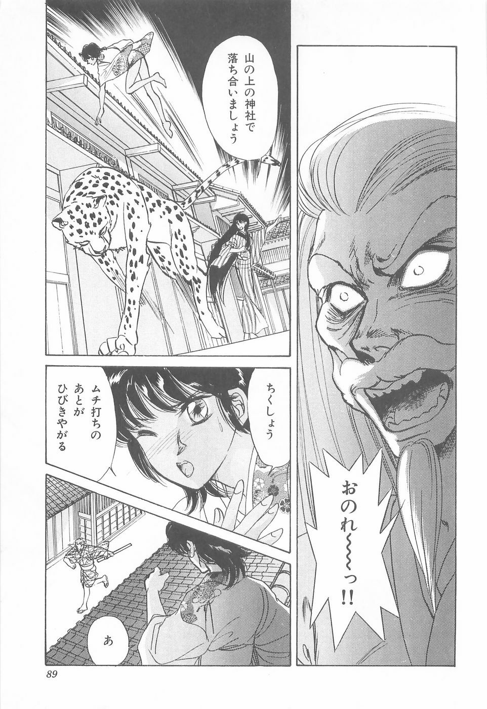 [Asagiri Yuu] Midnight Panther Volume 4 JPN page 89 full