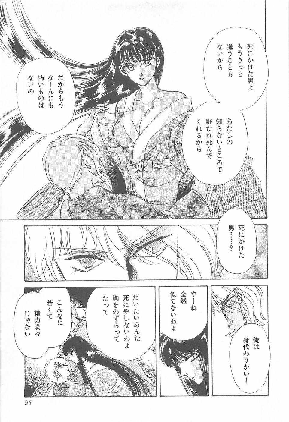 [Asagiri Yuu] Midnight Panther Volume 4 JPN page 95 full