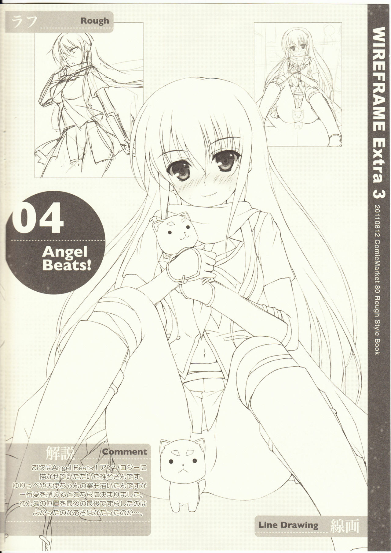 (C80) [WIREFRAME (Yuuki Hagure)] WIREFRAME Extra 3 page 4 full