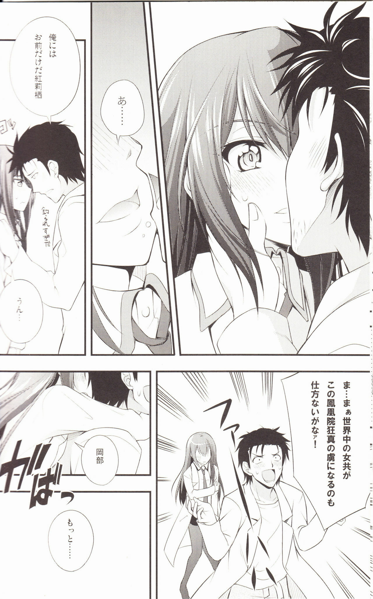 (C80) [Zattou Keshiki (Okagiri Shou)] Aishisensya no Ansible (Steins;Gate) page 11 full