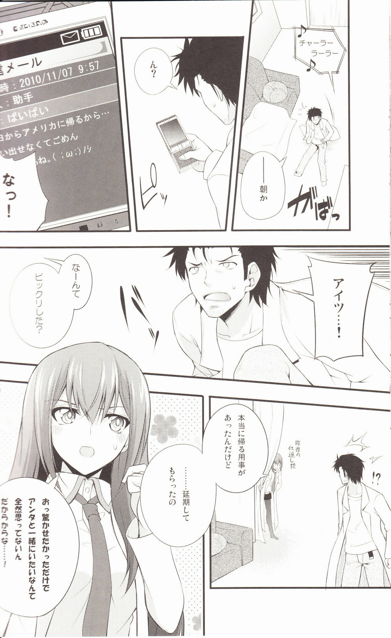 (C80) [Zattou Keshiki (Okagiri Shou)] Aishisensya no Ansible (Steins;Gate) page 23 full