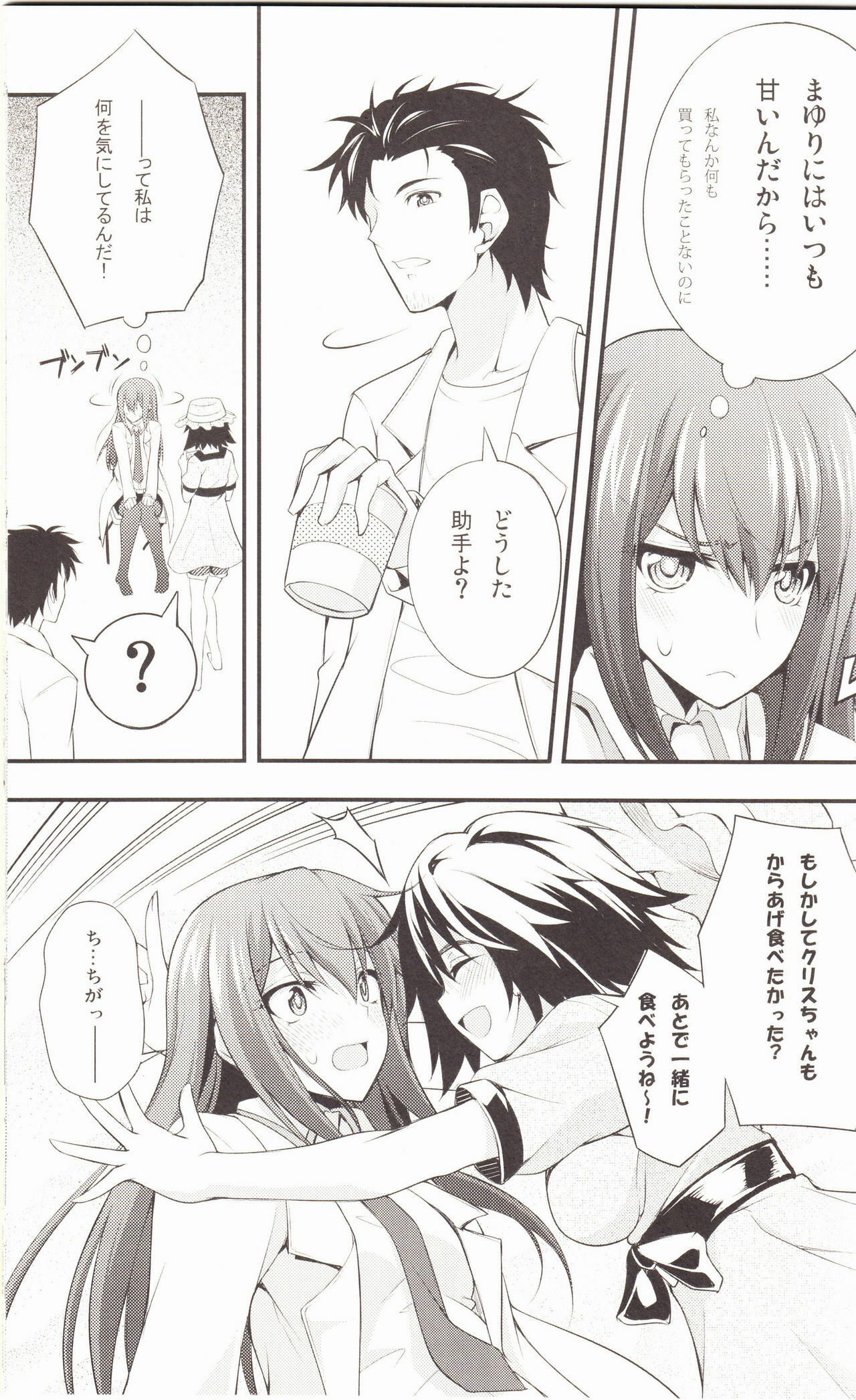 (C80) [Zattou Keshiki (Okagiri Shou)] Aishisensya no Ansible (Steins;Gate) page 6 full