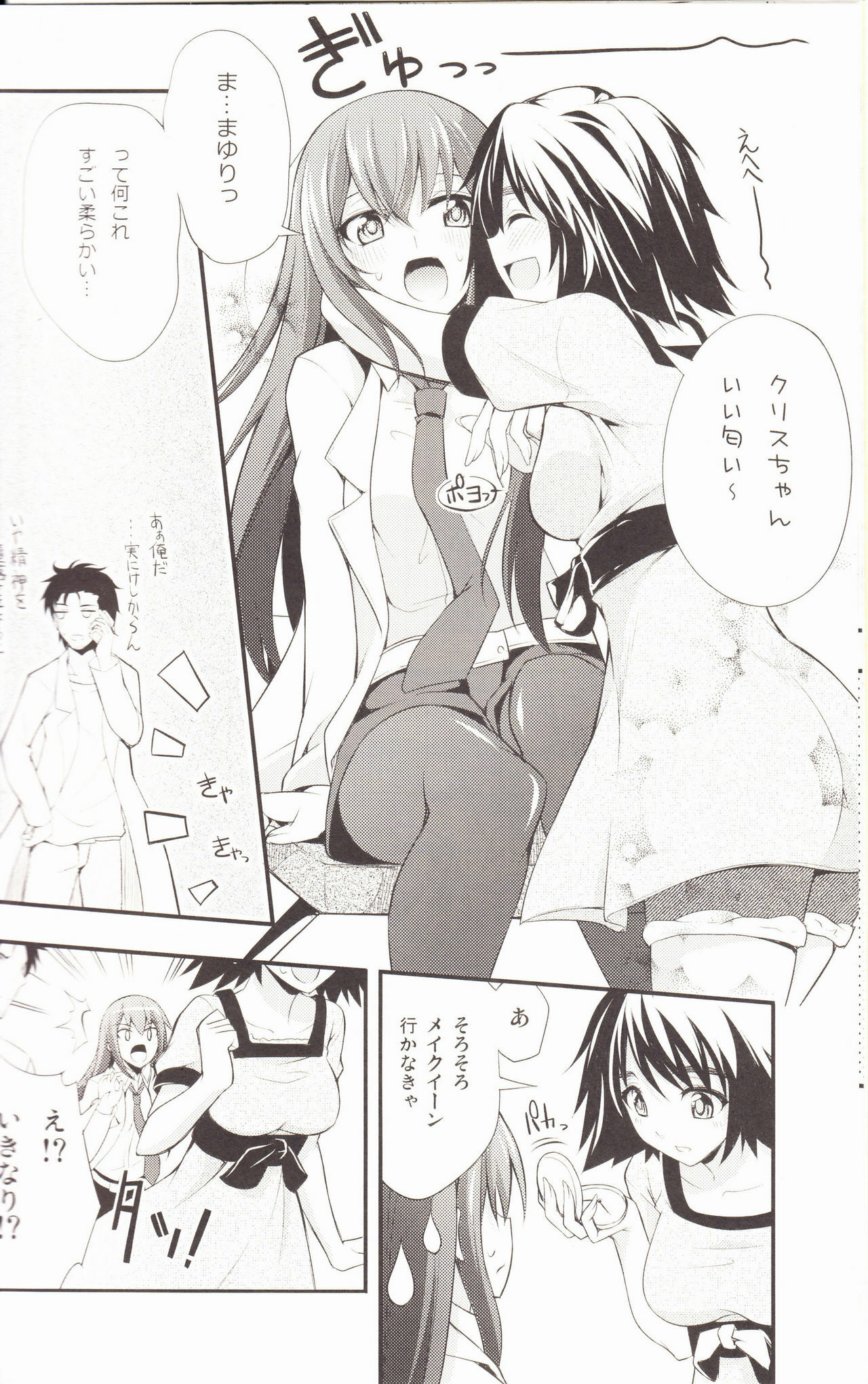 (C80) [Zattou Keshiki (Okagiri Shou)] Aishisensya no Ansible (Steins;Gate) page 7 full