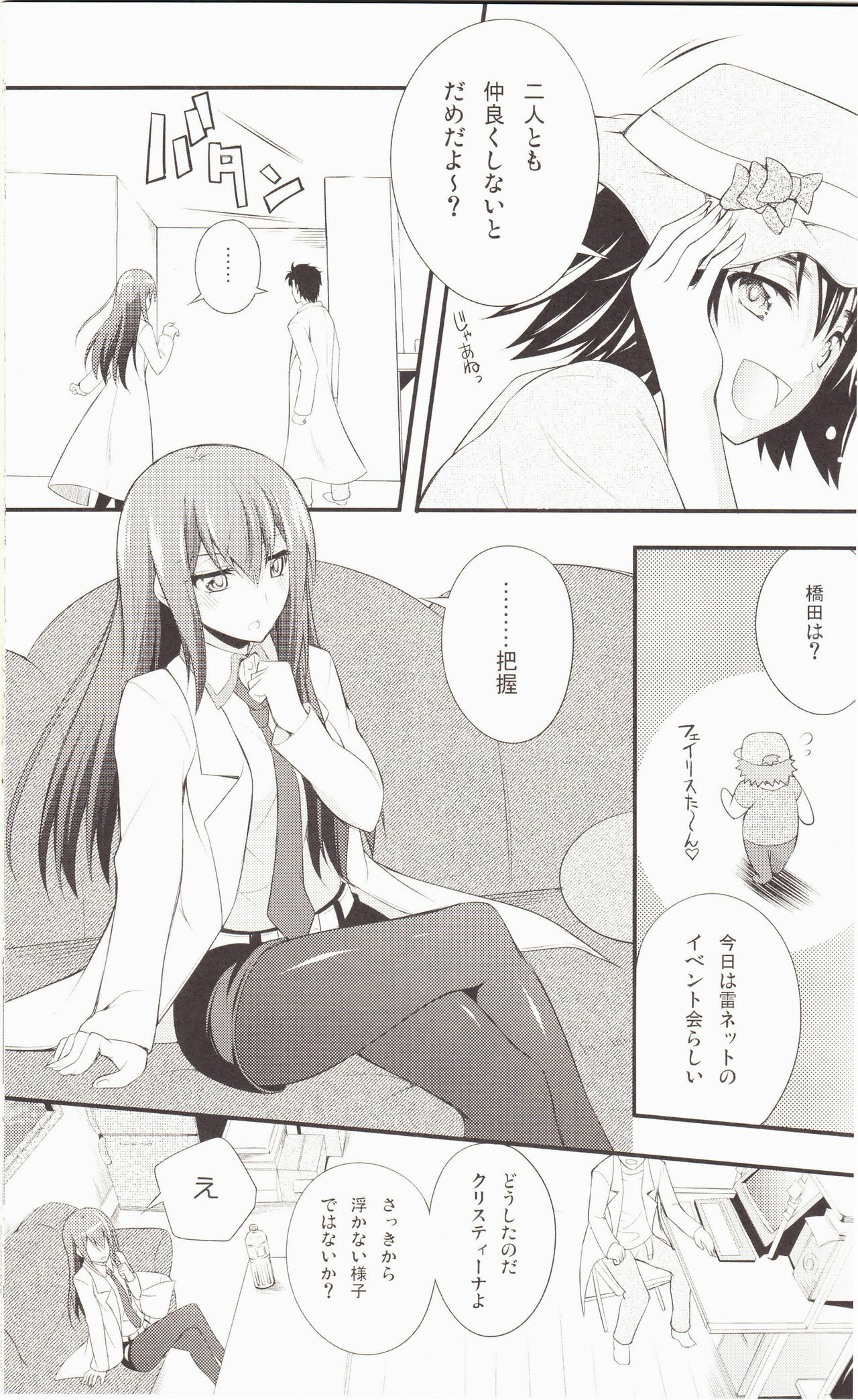 (C80) [Zattou Keshiki (Okagiri Shou)] Aishisensya no Ansible (Steins;Gate) page 8 full