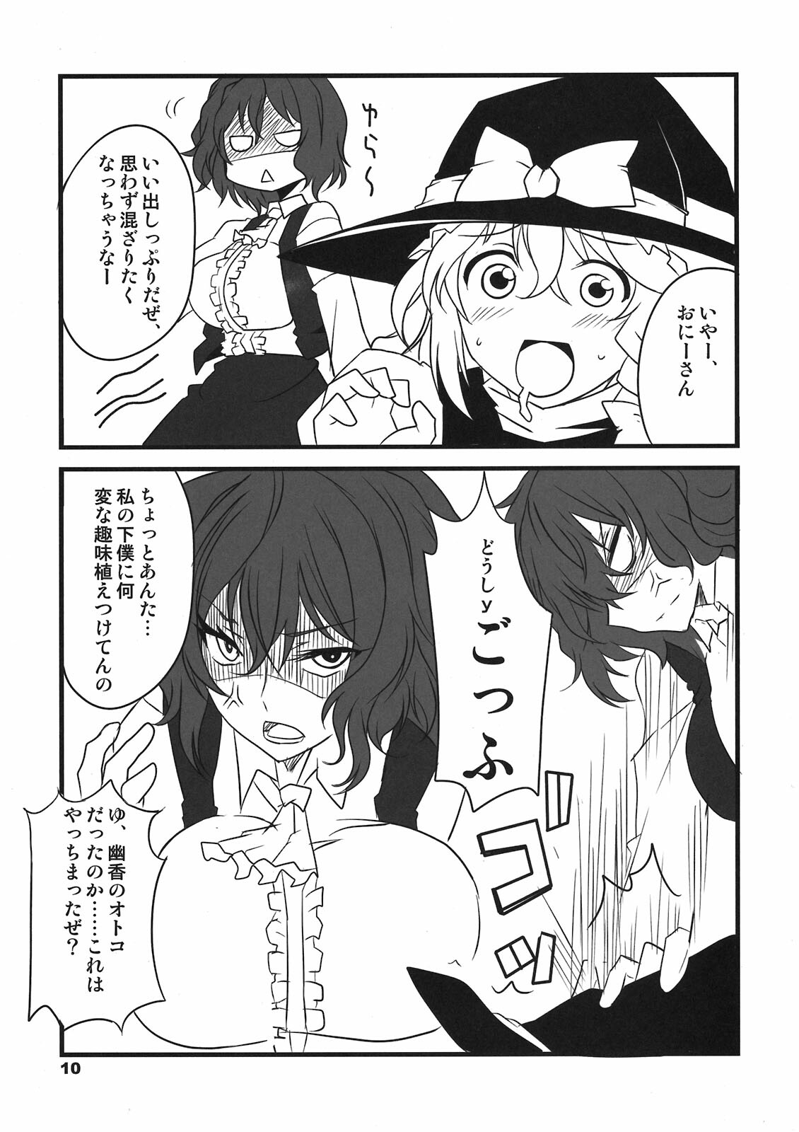 (C80) [BlueMage (Aoi Manabu)] Tabechauzo? (Touhou Project) page 10 full