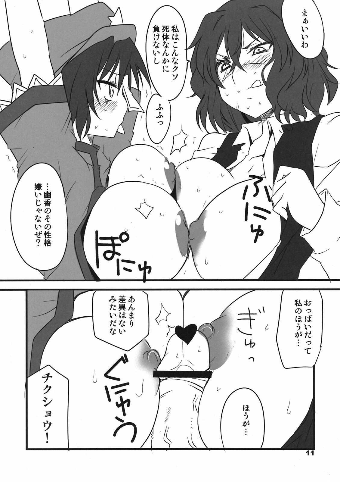 (C80) [BlueMage (Aoi Manabu)] Tabechauzo? (Touhou Project) page 11 full