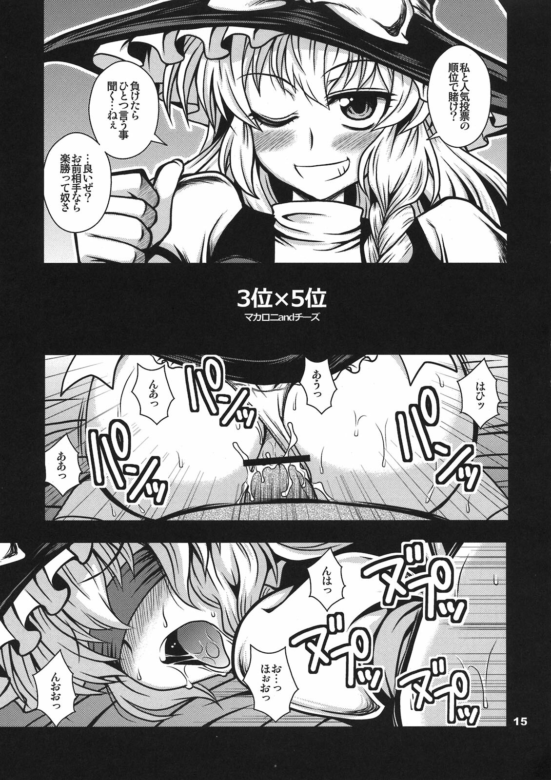 (C80) [BlueMage (Aoi Manabu)] Tabechauzo? (Touhou Project) page 15 full