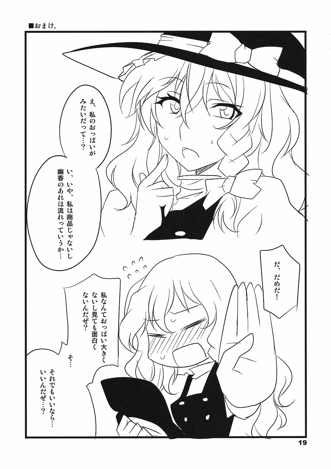 (C80) [BlueMage (Aoi Manabu)] Tabechauzo? (Touhou Project) page 19 full