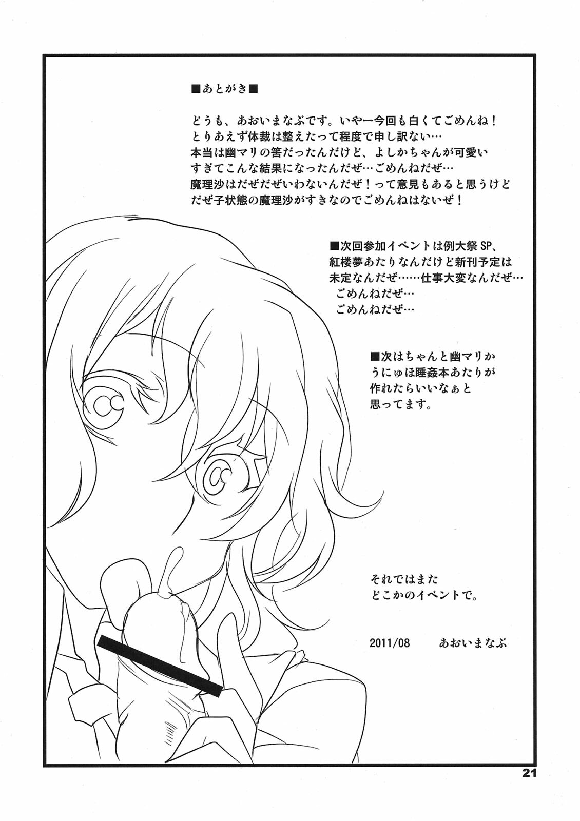 (C80) [BlueMage (Aoi Manabu)] Tabechauzo? (Touhou Project) page 21 full