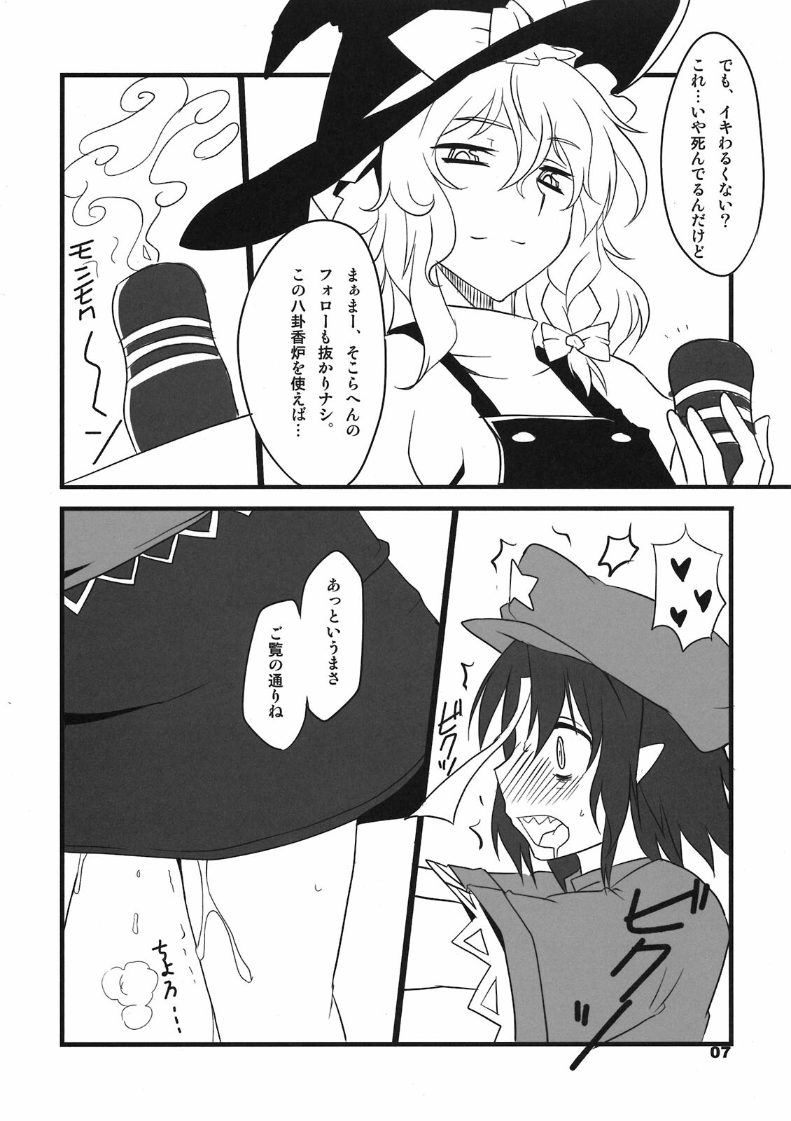 (C80) [BlueMage (Aoi Manabu)] Tabechauzo? (Touhou Project) page 7 full