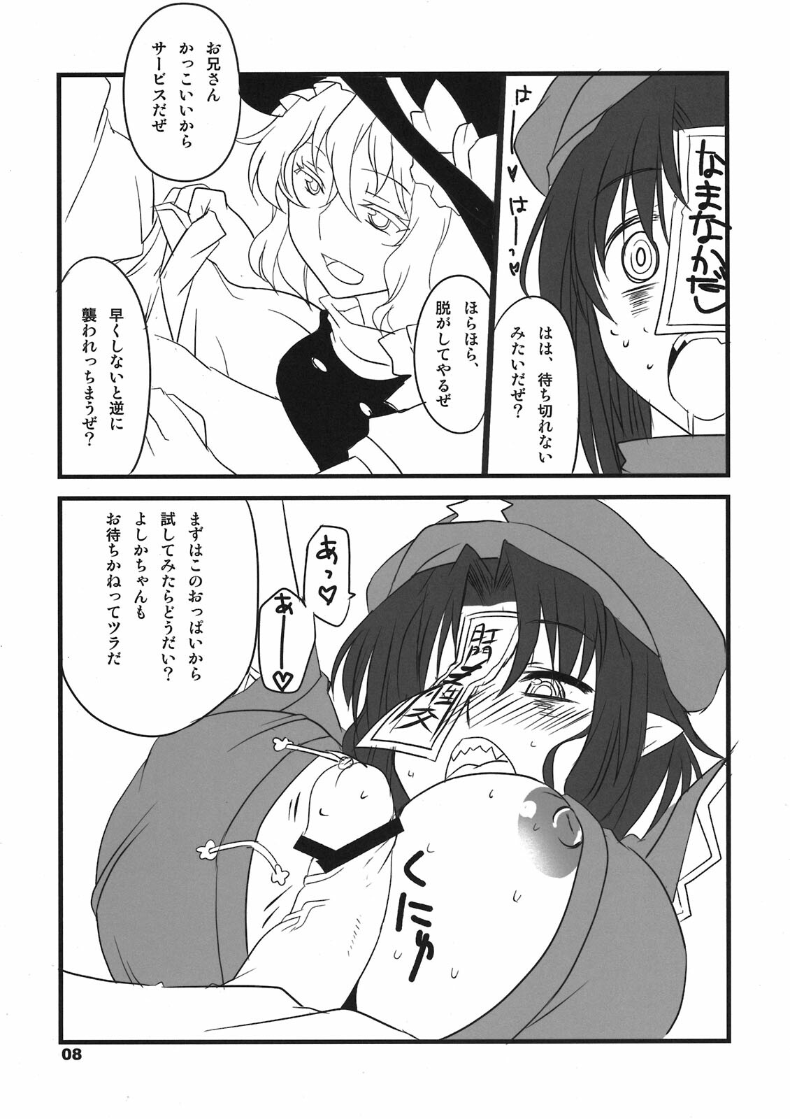 (C80) [BlueMage (Aoi Manabu)] Tabechauzo? (Touhou Project) page 8 full