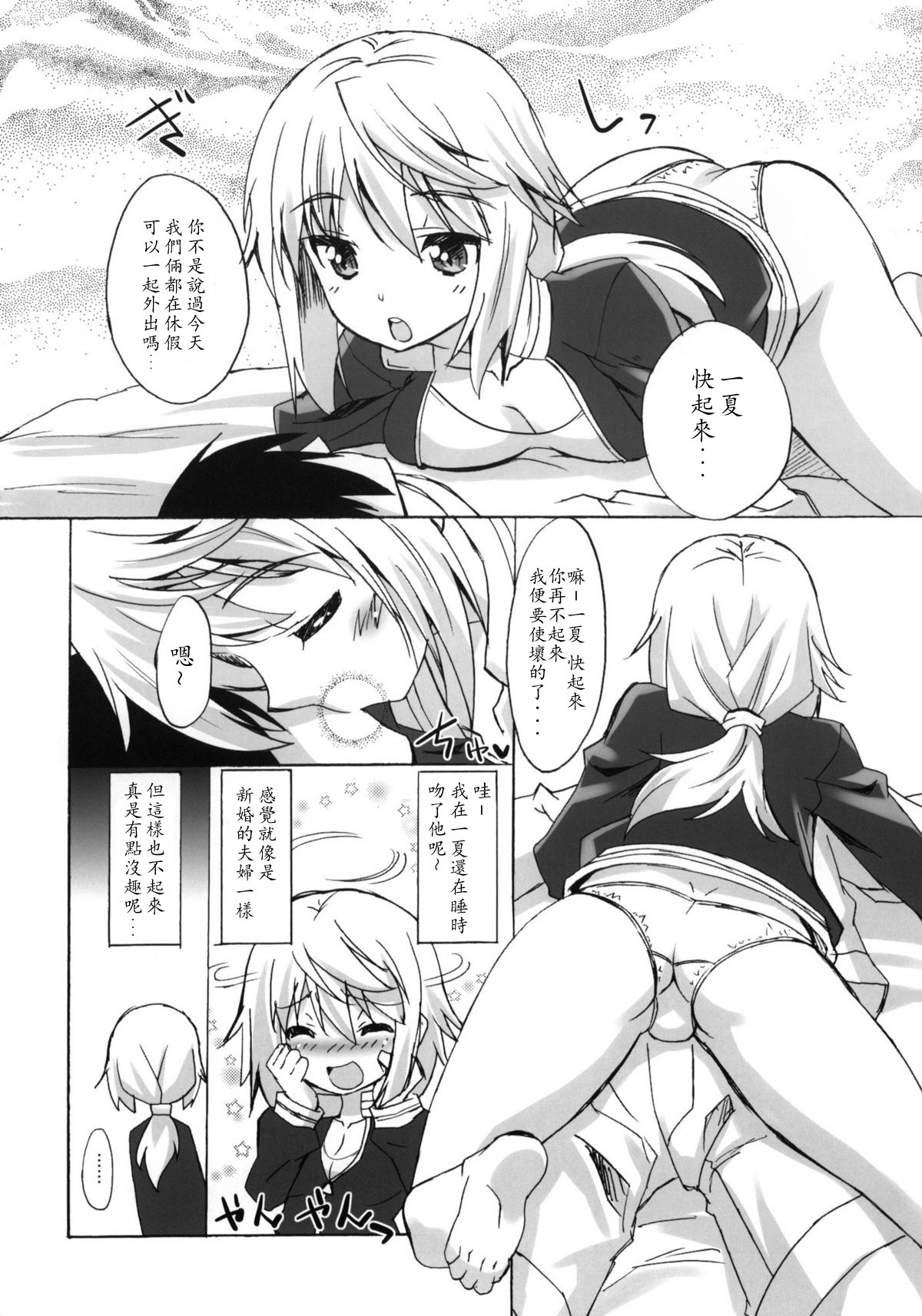 (C80) [Makuu Gundan (Shinozuka Atsuto)] Magical Sky Communication IS (Infinite Stratos) [Chinese] page 4 full