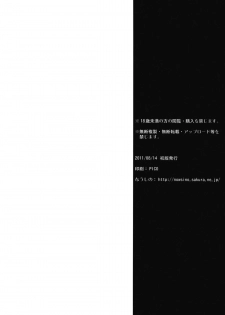 (C80) [Makuu Gundan (Shinozuka Atsuto)] Magical Sky Communication IS (Infinite Stratos) [Chinese] - page 17