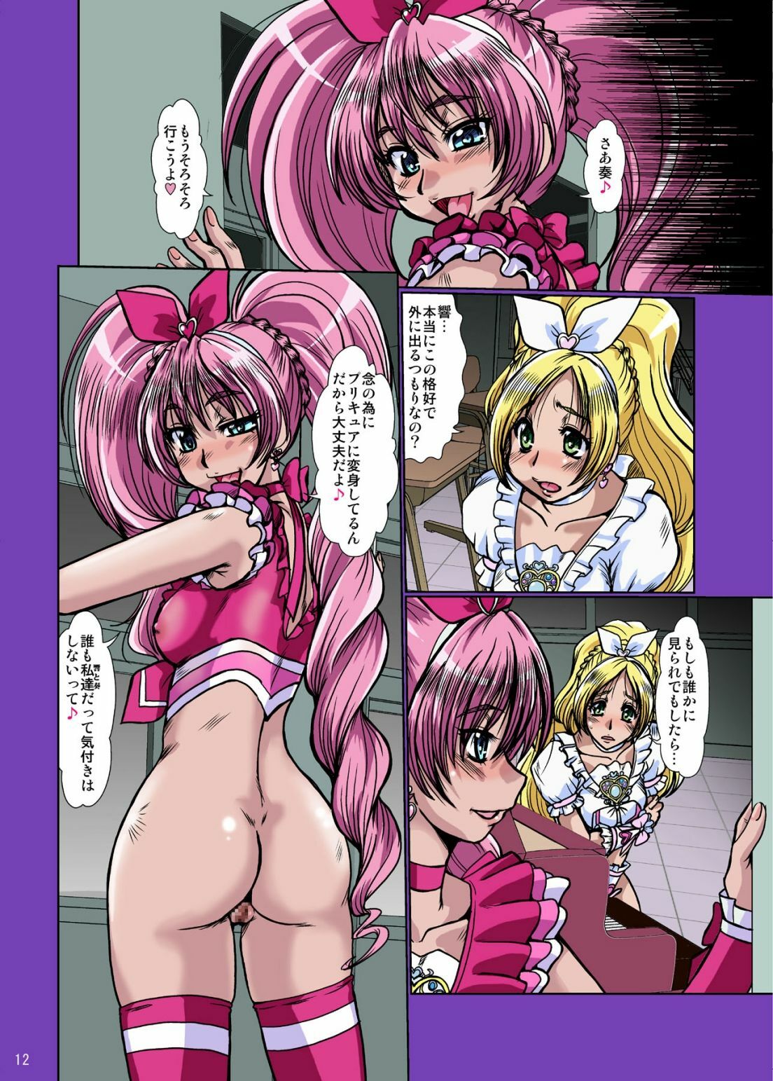 [Parupunte (Fukada Takushi)] F-71 (Suite Precure) [Digital] page 12 full