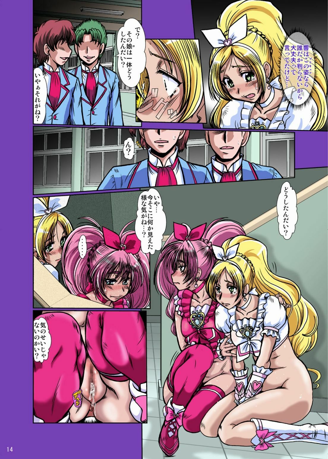 [Parupunte (Fukada Takushi)] F-71 (Suite Precure) [Digital] page 14 full