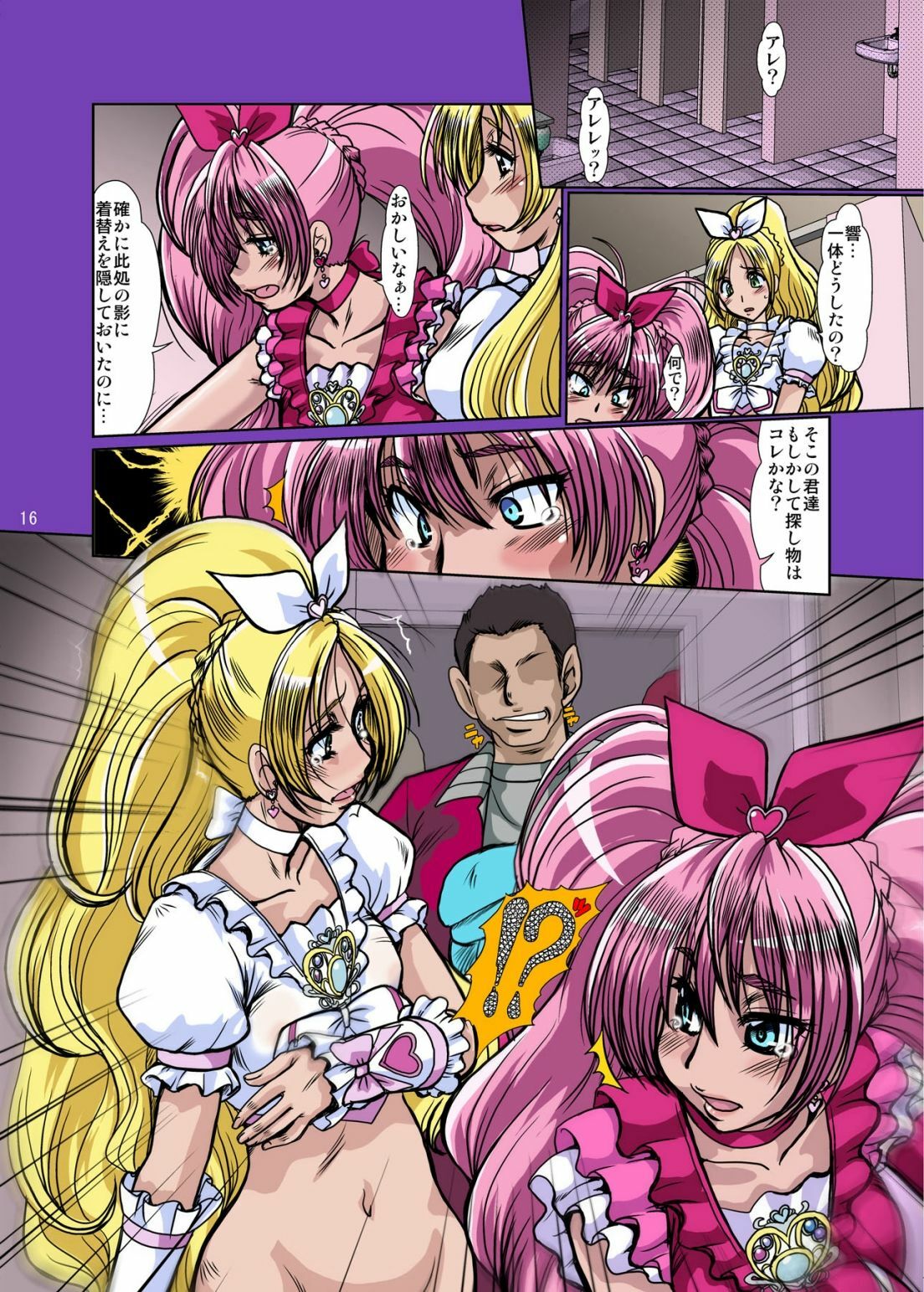 [Parupunte (Fukada Takushi)] F-71 (Suite Precure) [Digital] page 16 full