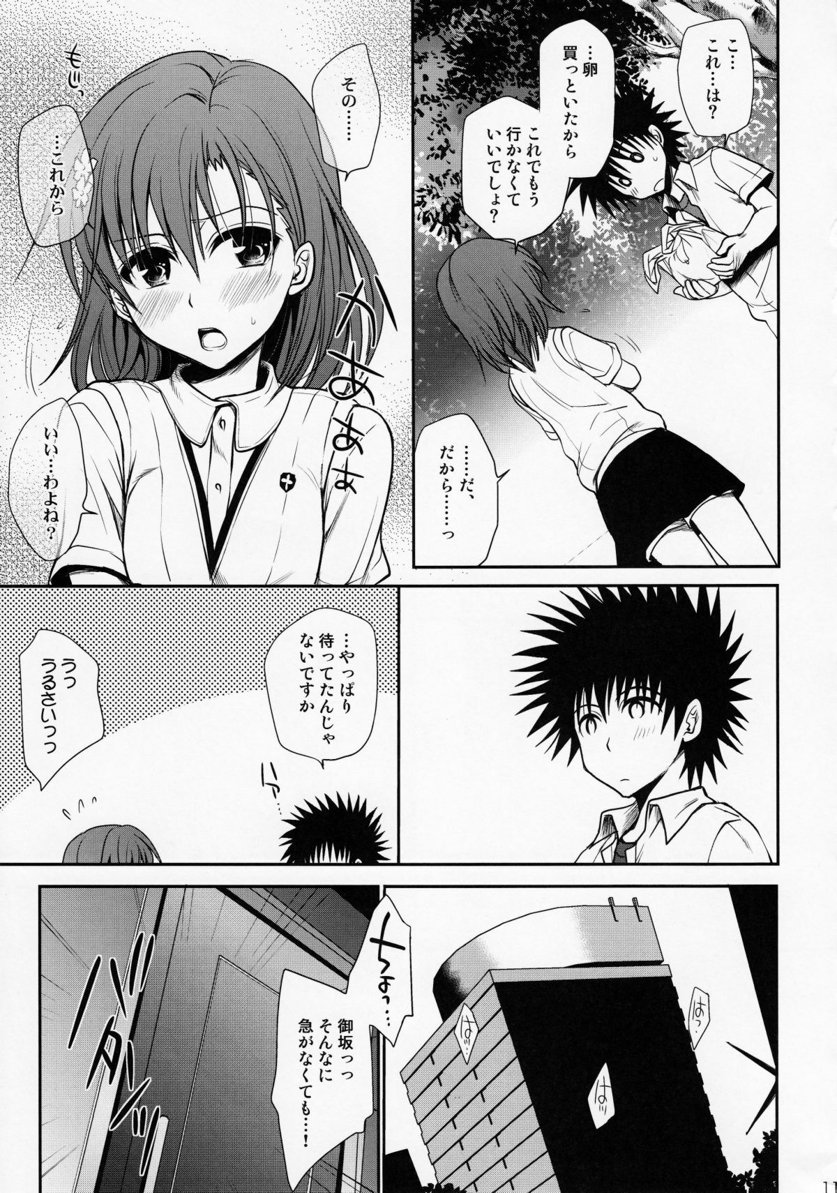 (C78) [Takumi na Muchi] Choudenjihou no Mamori Kata Jou (Toaru Majutsu no Index) [Decensored] page 10 full