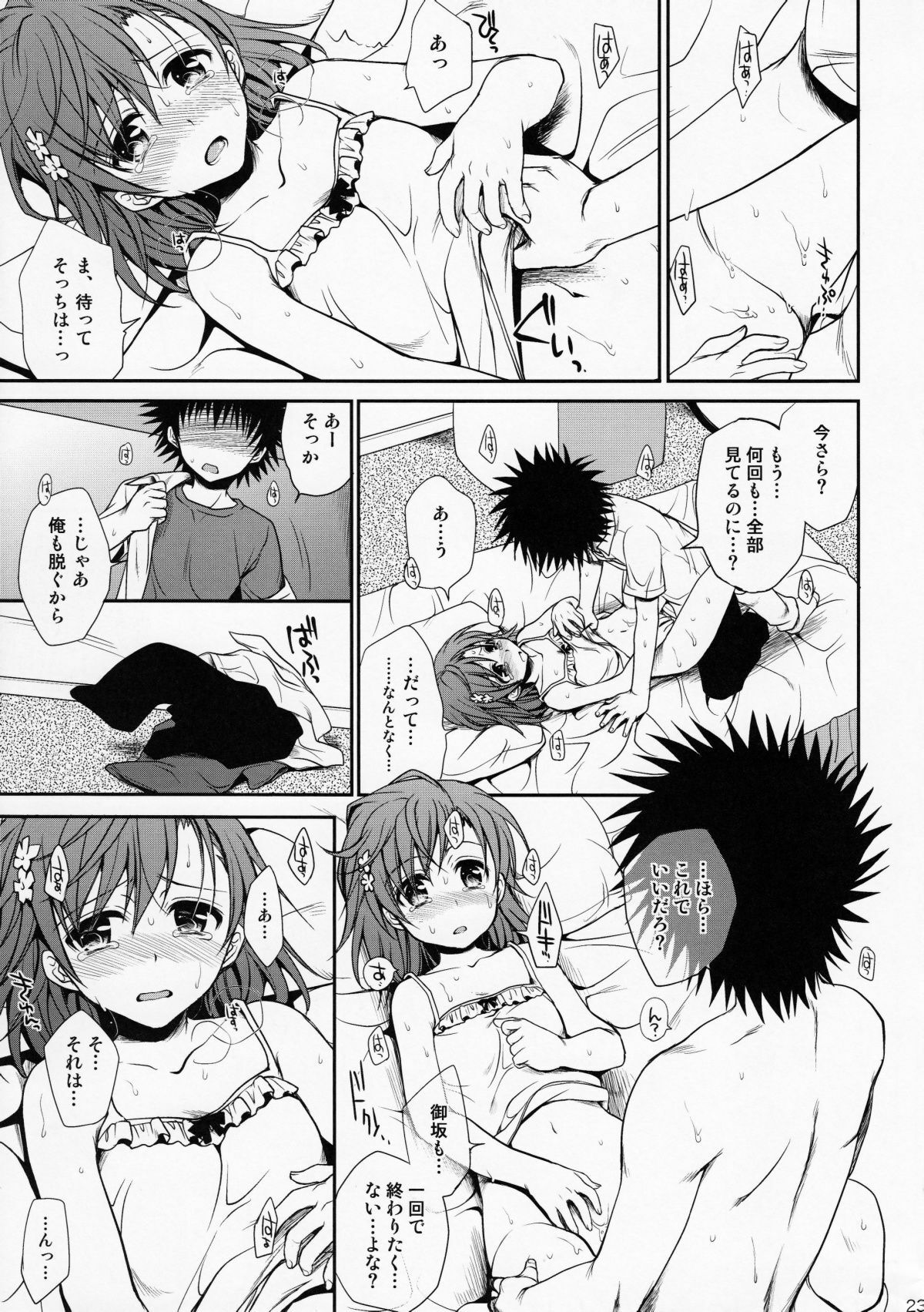 (C78) [Takumi na Muchi] Choudenjihou no Mamori Kata Jou (Toaru Majutsu no Index) [Decensored] page 22 full