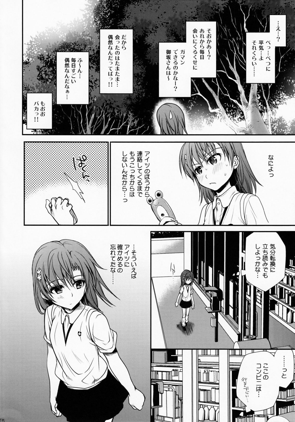 (C78) [Takumi na Muchi] Choudenjihou no Mamori Kata Jou (Toaru Majutsu no Index) [Decensored] page 35 full