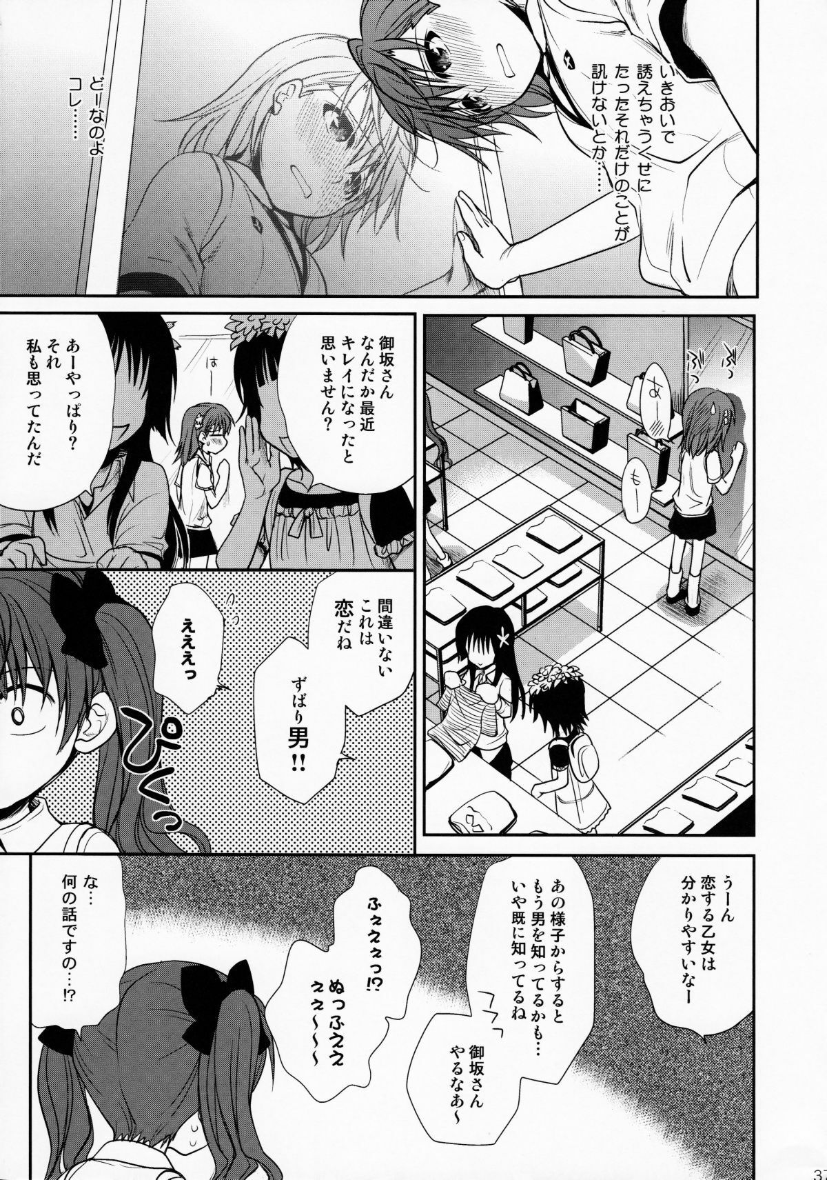 (C78) [Takumi na Muchi] Choudenjihou no Mamori Kata Jou (Toaru Majutsu no Index) [Decensored] page 36 full