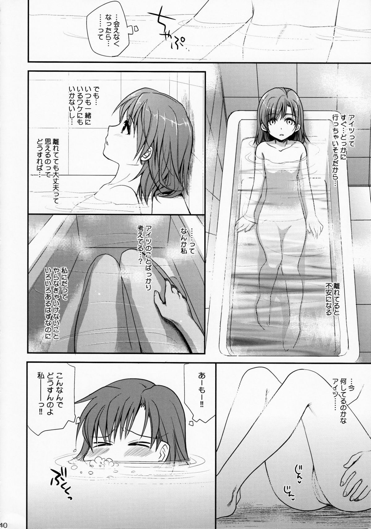 (C78) [Takumi na Muchi] Choudenjihou no Mamori Kata Jou (Toaru Majutsu no Index) [Decensored] page 39 full