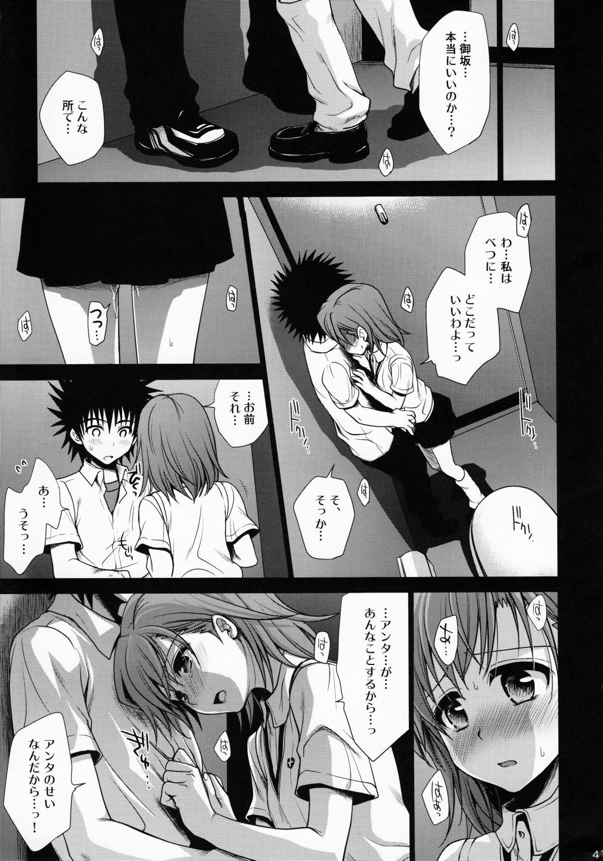 (C78) [Takumi na Muchi] Choudenjihou no Mamori Kata Jou (Toaru Majutsu no Index) [Decensored] page 40 full