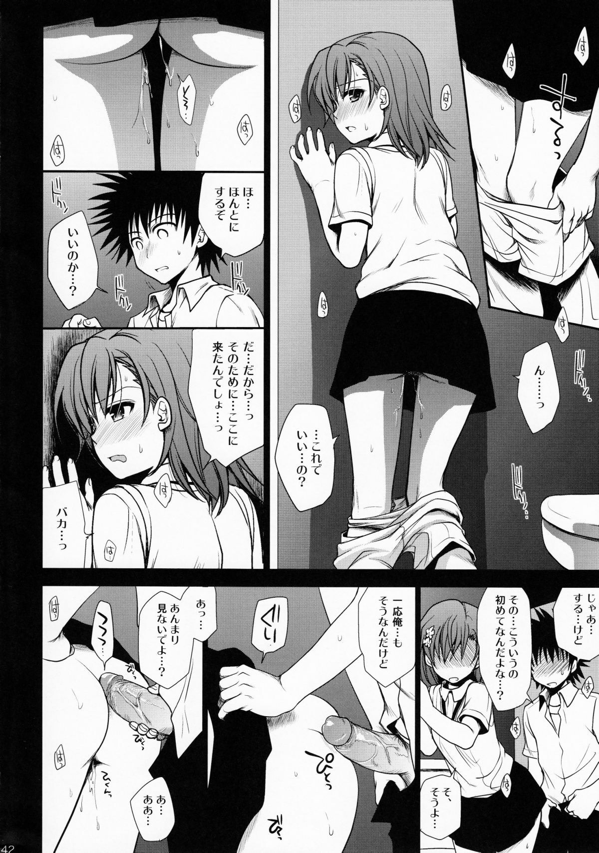 (C78) [Takumi na Muchi] Choudenjihou no Mamori Kata Jou (Toaru Majutsu no Index) [Decensored] page 41 full